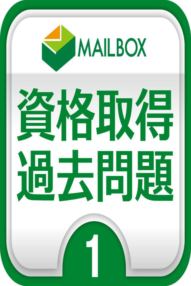 Android application 福祉住環境コーディネーター２級問題集 screenshort
