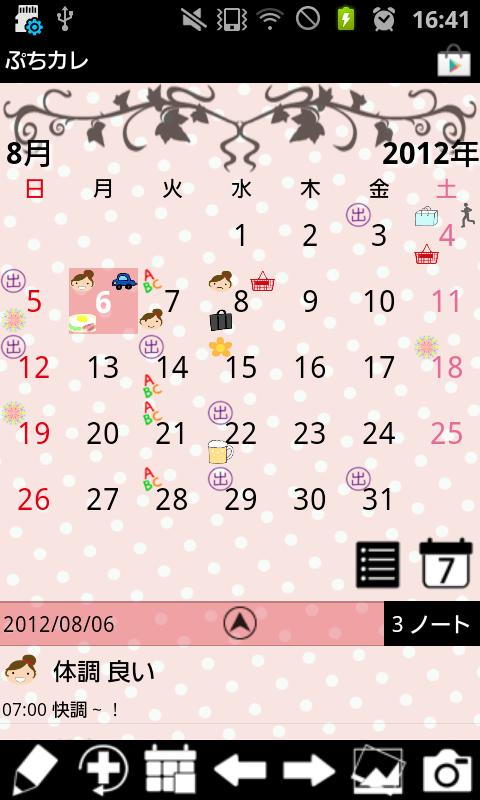 Android application Petit Diary screenshort