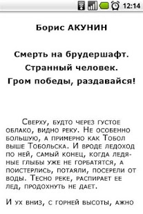 Free Борис Акунин. Странный человек APK for Android