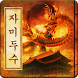 [Genie]Jamedosu