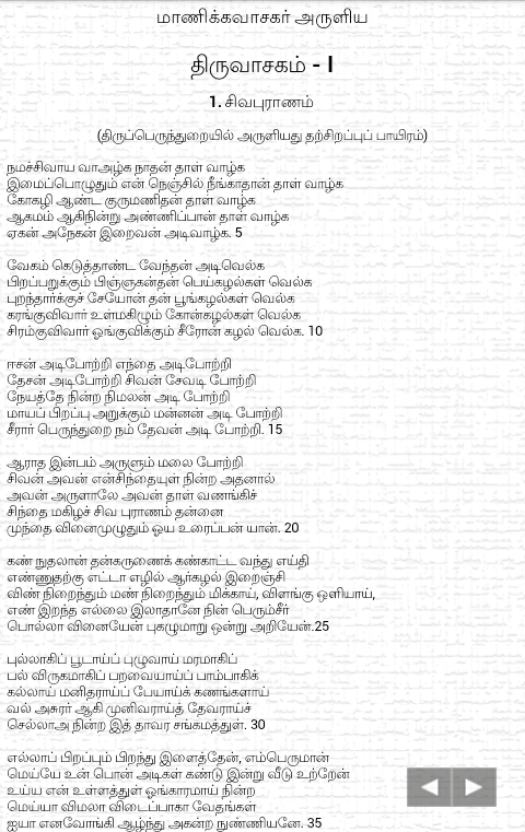 Lyrics Center Thiruvasagam Sivapuranam Lyrics In Tamil 09.12.2020 · sivapuranam lyrics tamil. thiruvasagam sivapuranam lyrics in tamil