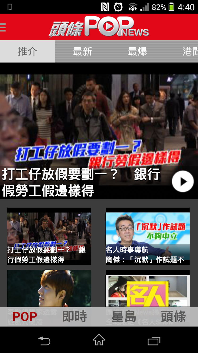 頭條POPnews Screen 1