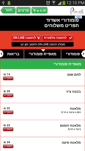 Pomodori Ashdod - mishlohim