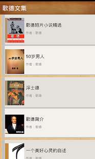 Download 歌德文集 APK for PC