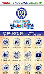How to mod 연세어학원 1.0 apk for bluestacks