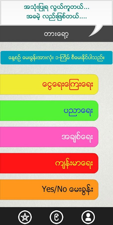 ယေန႔ ကံၾကမၼာ - screenshot