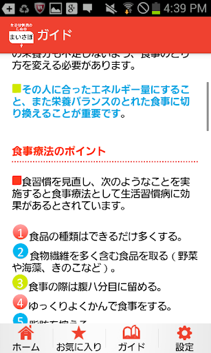 免費下載健康APP|生活習慣病のためのまいさぽレシピ～2400の健康料理～ app開箱文|APP開箱王