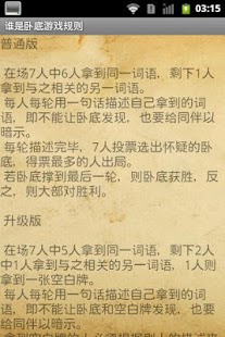 Free Download 谁是卧底词汇 APK