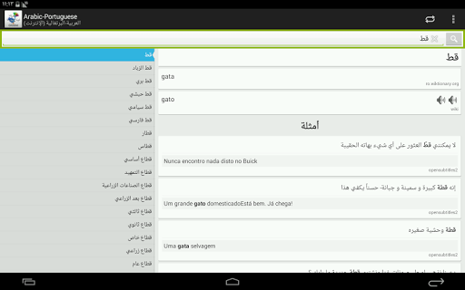 【免費教育App】العربية-البرتغالية قاموس-APP點子