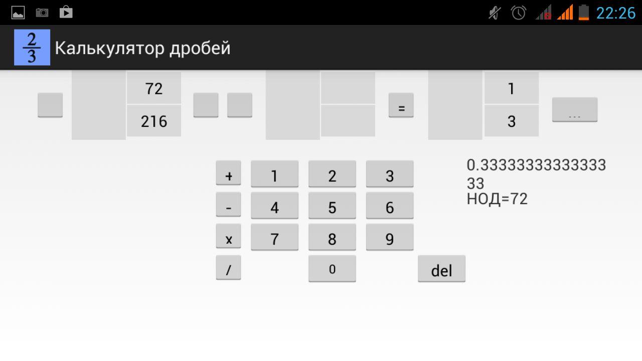Калькулятор десятичных дробей