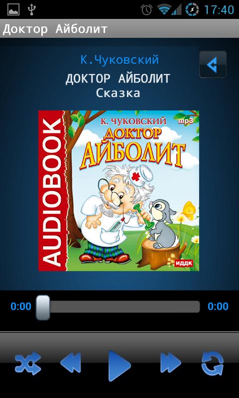 Сказка Доктор Айболит Screen 1