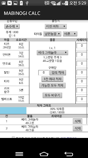 【免費生產應用App】마비노기 교역 계산기-APP點子