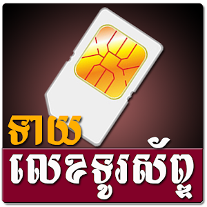 Khmer Phone Number Horoscope 1.4