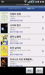 무료전자책 + 도서관정보 : 리브로피아(wifi) Screenshots 3