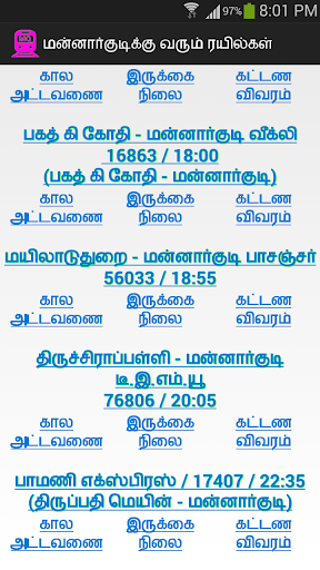 免費下載旅遊APP|Mannargudi Trains app開箱文|APP開箱王