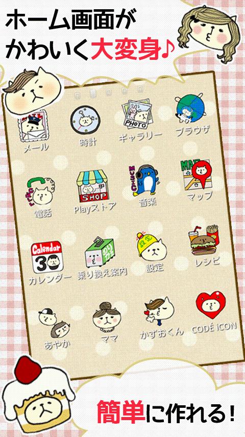 アイコンきせかえ【無料】CODE iCON（コーデアイコン） Screen 3