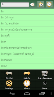 English Khmer dictionary Screenshots 14