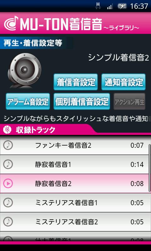 Simple Ringtone Library2 Screen 3