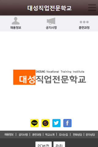 대성직업전문학교 고용노동부지정 국비지원 훈련기관