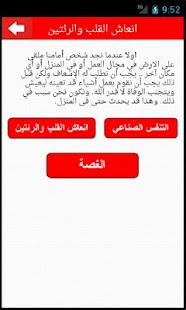 Free الاسعاف الاولي والطوارئ مجاني APK for Android