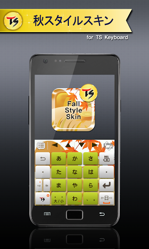 免費下載工具APP|秋スタイルスキンfor TSキーボード app開箱文|APP開箱王