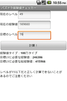 パズドラ経験値チェッカー Androidアプリ Applion