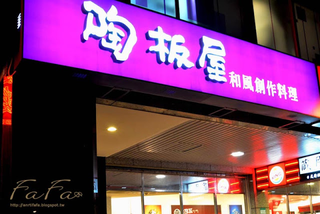 陶板屋 (敦化南店) 。美味烤鴨胸