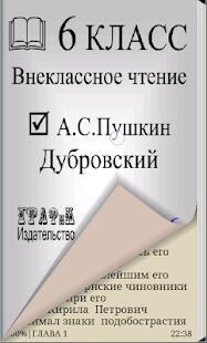 Дубровский Screenshots 2