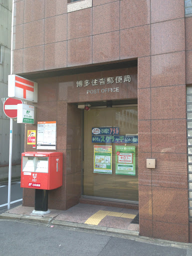 博多住吉郵便局hakata Sumiyoshi Post Office Portal In Haruyoshi Fukuoka Japan Ingress Intel