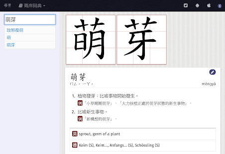 歐洲語系字典 - eDictionary.org