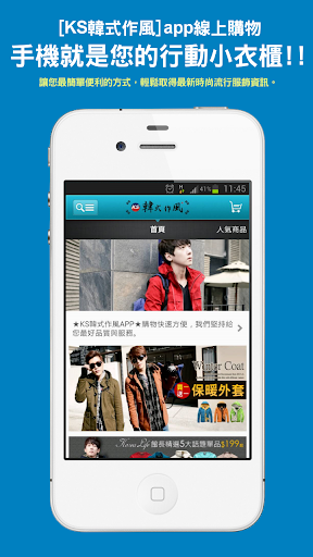 【免費購物App】KS韓式作風:日韓平價男裝人氣商店-APP點子