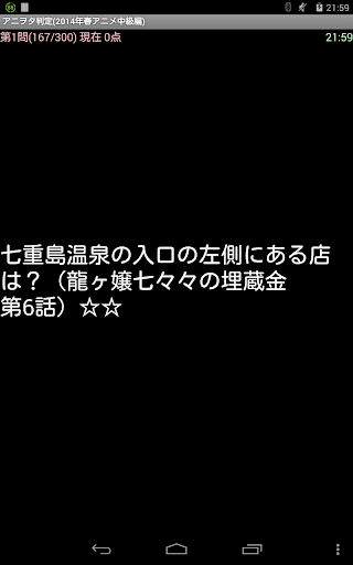 【免費益智App】アニヲタ判定(2014年春アニメ中級編)-APP點子