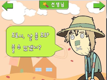 Free (특수교육 장애학생)도로시와 떠나는 화폐여행(학생용) APK for Android