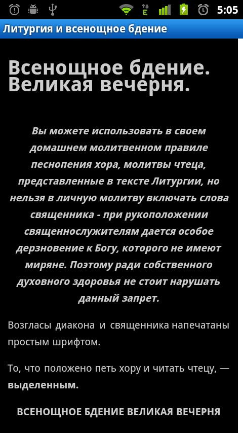 Всенощное Бдение Текст Для Клироса Скачать