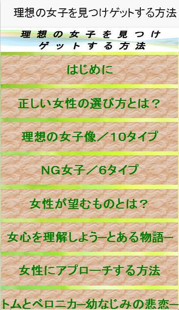 理想の女子を見つけゲットする方法 Screen 2