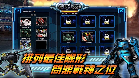 Free Download 機甲戰神 APK