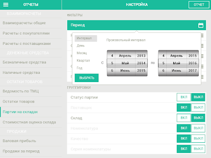 АЭРОСТАТ. ОТЧЕТЫ ДЛЯ 1С Screenshots 1