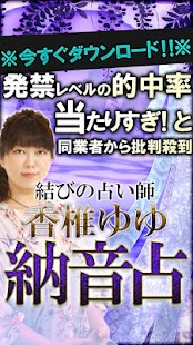 本気で当たる◆365誕生日占い≪香椎ゆゆ≫納音占