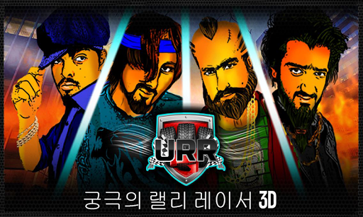 궁극의 랠리 레이서 3D