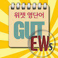 GUT 위젯 영단어 for EDUWORDs Apk