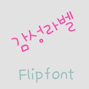 365sensrabel ™ Korean Flipfont logo