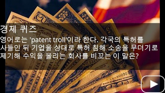 How to download 나도 퀴즈짱 lastet apk for android
