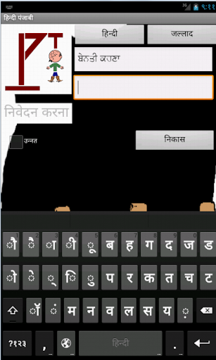 【免費教育App】Learn Hindi Punjabi-APP點子