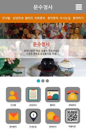 免費下載商業APP|문수정사 app開箱文|APP開箱王