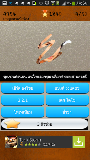 【免費解謎App】เกมขูดภาพ ทายนักร้อง ยอดนิยม-APP點子