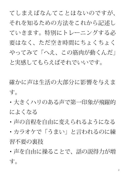 好かれる声!面接就活、カラオケでモテる裏技ボイストレーニングのおすすめ画像4