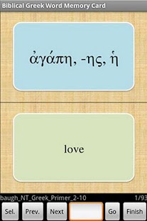 Biblical Greek Flashcard Screenshots 0