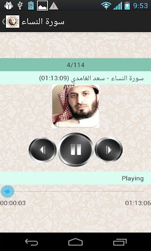 【免費音樂App】القرآن الكريم - سعد الغامدي-APP點子