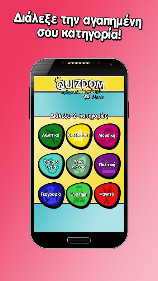Quizdom - Δείξε τι ξέρεις! - στιγμιότυπο οθόνης Quizdom - Δείξε τι ξέρεις! - στιγμιότυπο οθόνης
