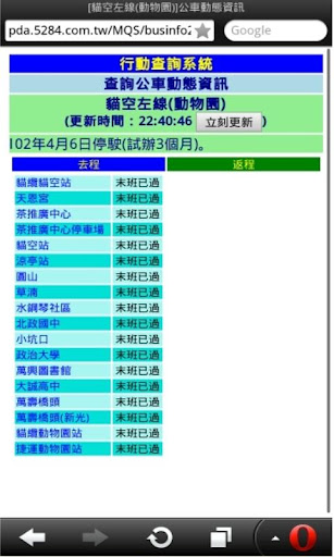 【免費旅遊App】搭公車去貓空-APP點子